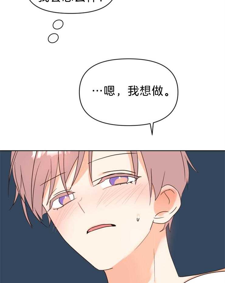 求恋爱值 第36话_你不想吗 第12页