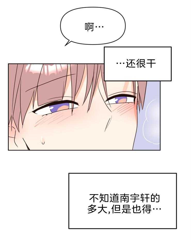 求恋爱值 第36话_你不想吗 第21页