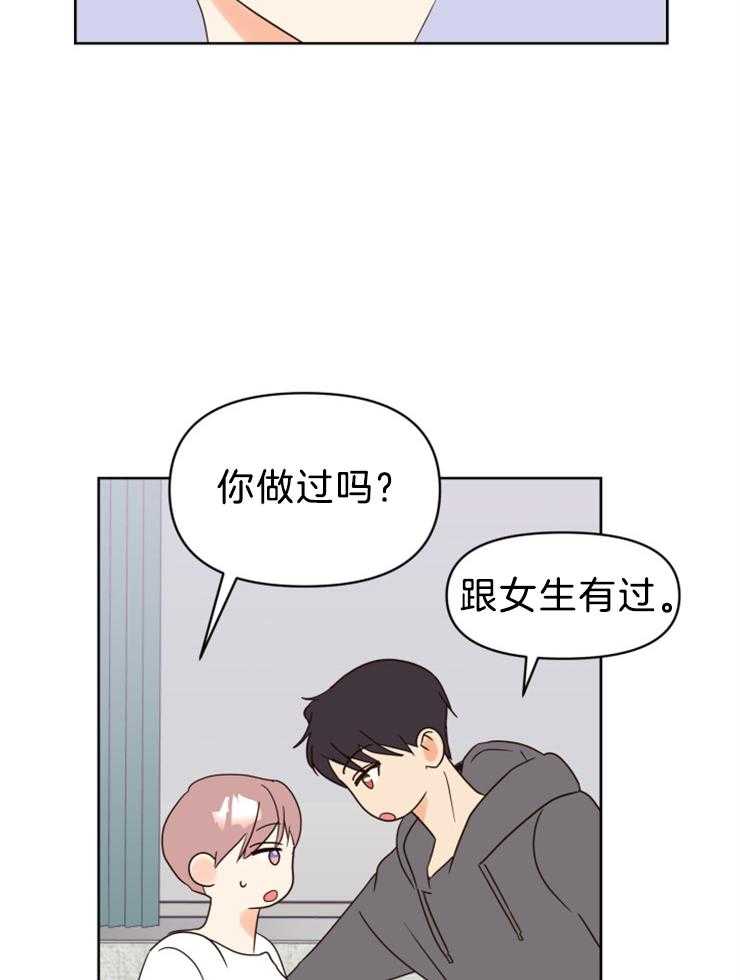 求恋爱值 第36话_你不想吗 第5页