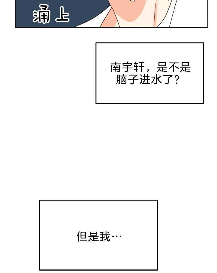 求恋爱值 第36话_你不想吗 第10页