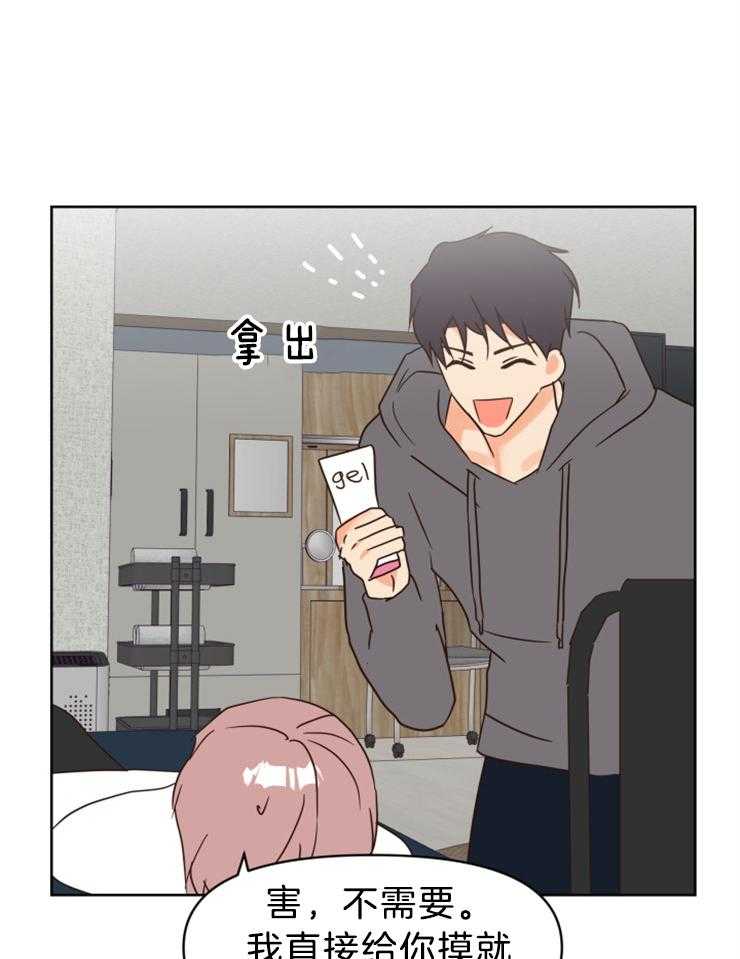 求恋爱值 第35话_你的反应很好玩 第21页