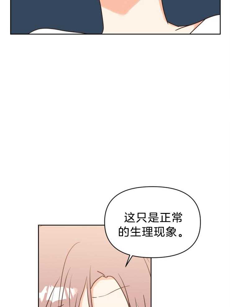 求恋爱值 第34话_你觉得呢 第2页
