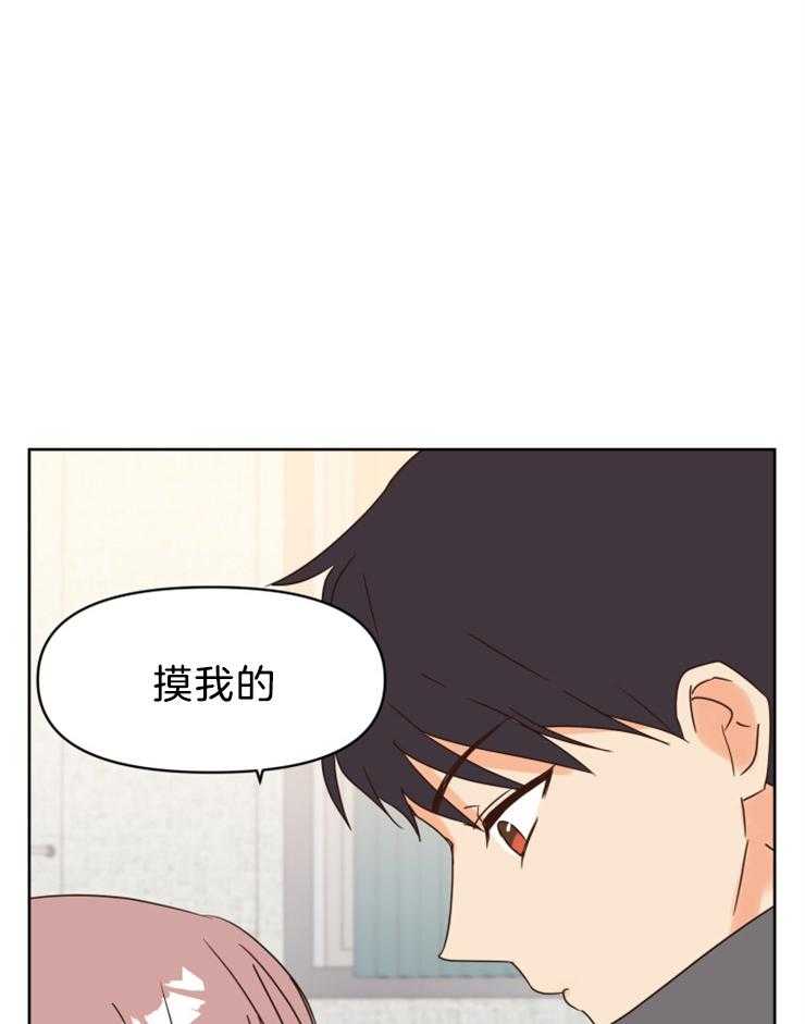 求恋爱值 第34话_你觉得呢 第16页