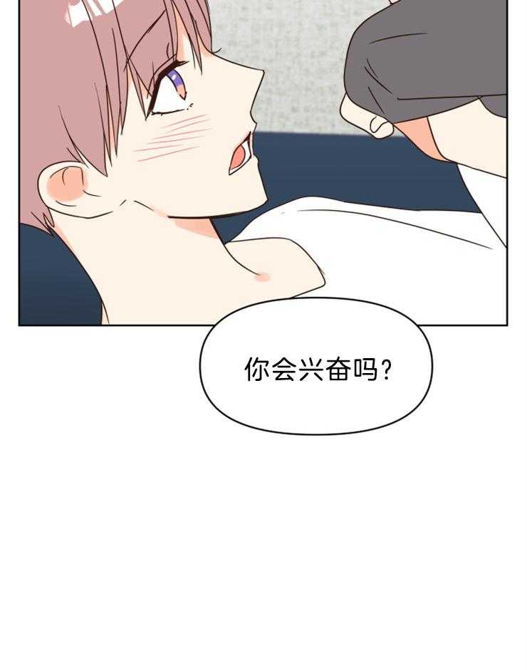 求恋爱值 第34话_你觉得呢 第17页