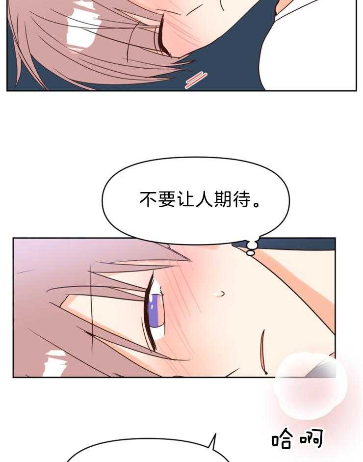 求恋爱值 第34话_你觉得呢 第20页