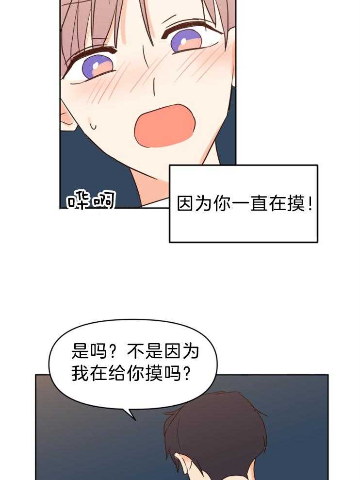 求恋爱值 第34话_你觉得呢 第3页