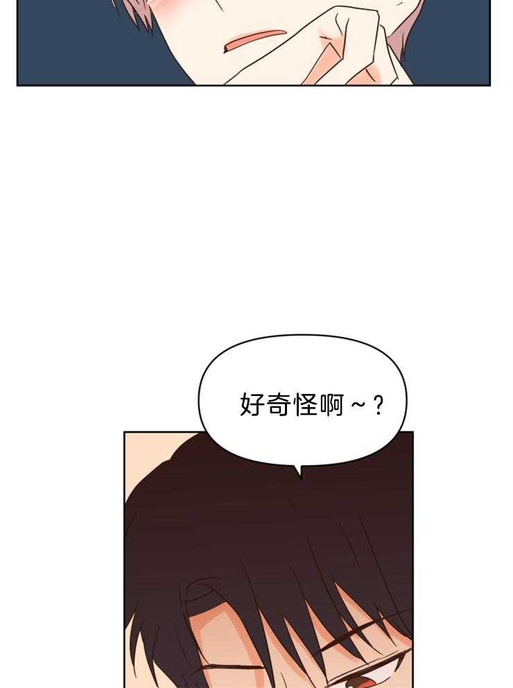 求恋爱值 第34话_你觉得呢 第7页