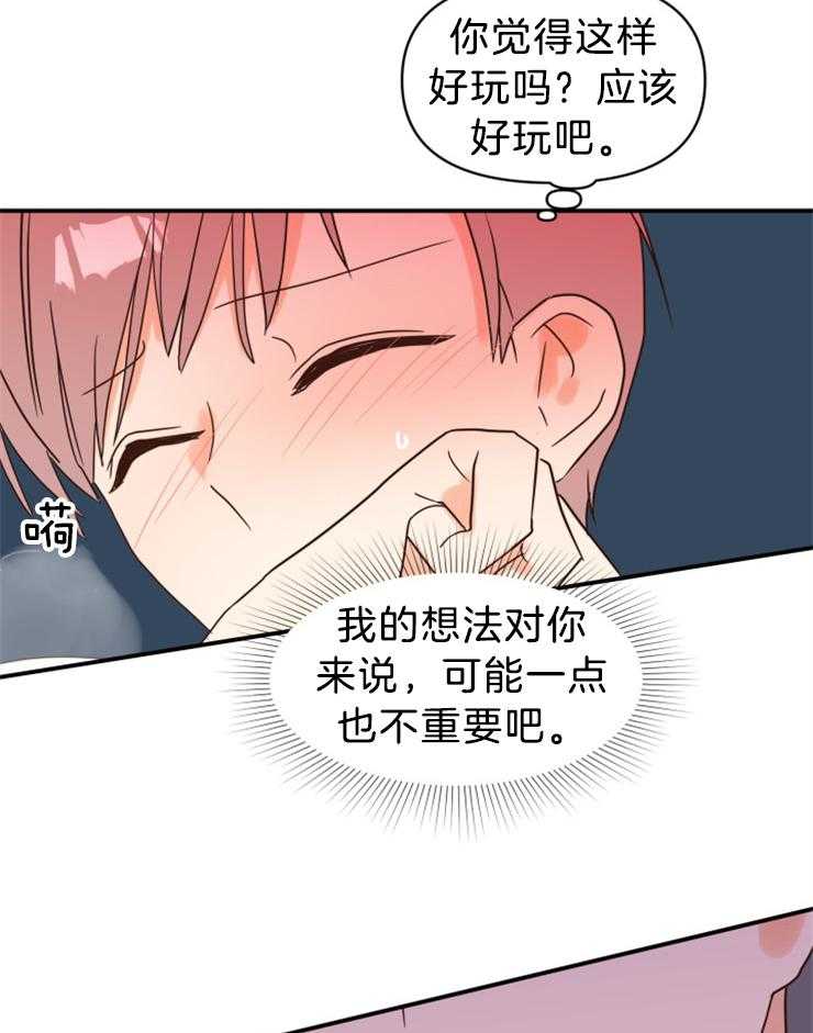 求恋爱值 第34话_你觉得呢 第9页