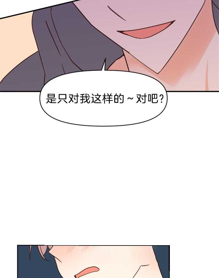 求恋爱值 第34话_你觉得呢 第10页