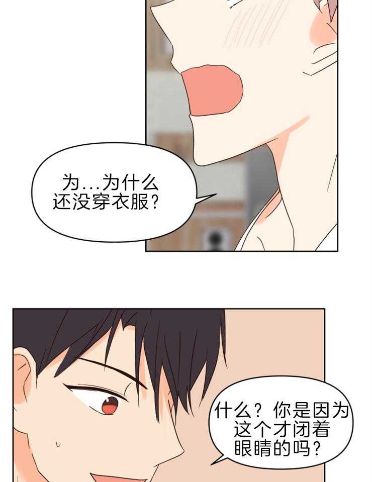 求恋爱值 第32话_怎么没穿衣服 第17页