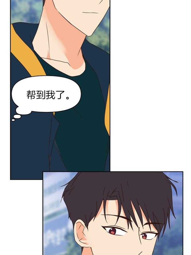 求恋爱值 第29话_帮忙 第28页
