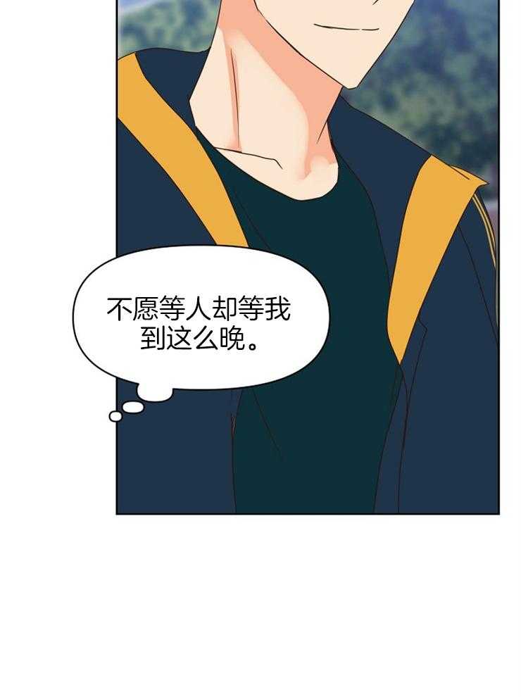 求恋爱值 第29话_帮忙 第29页
