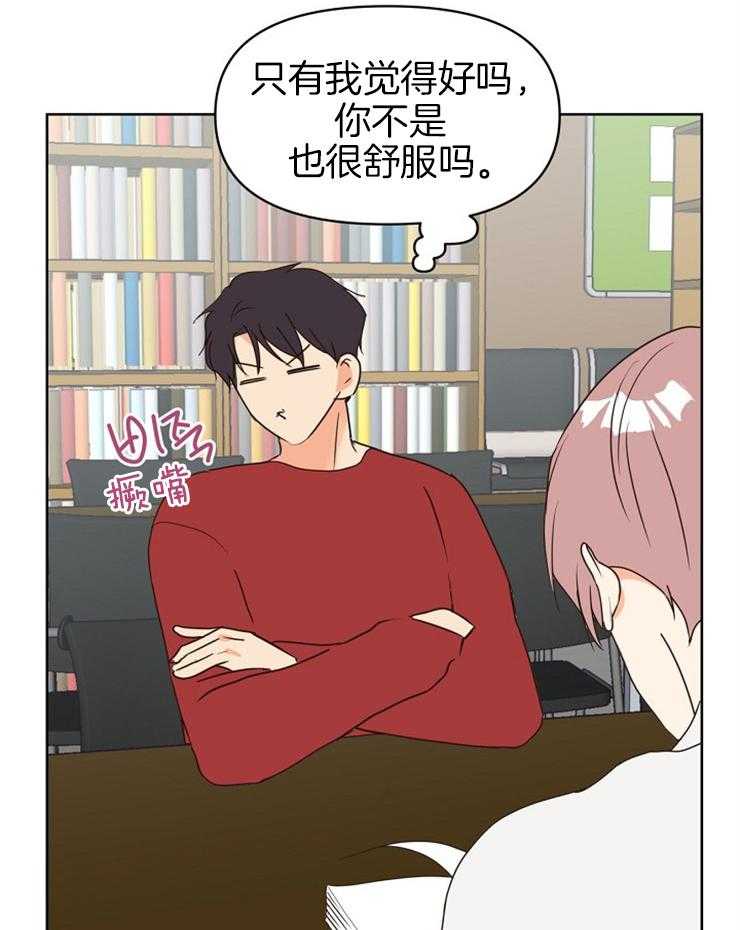 求恋爱值 第29话_帮忙 第4页