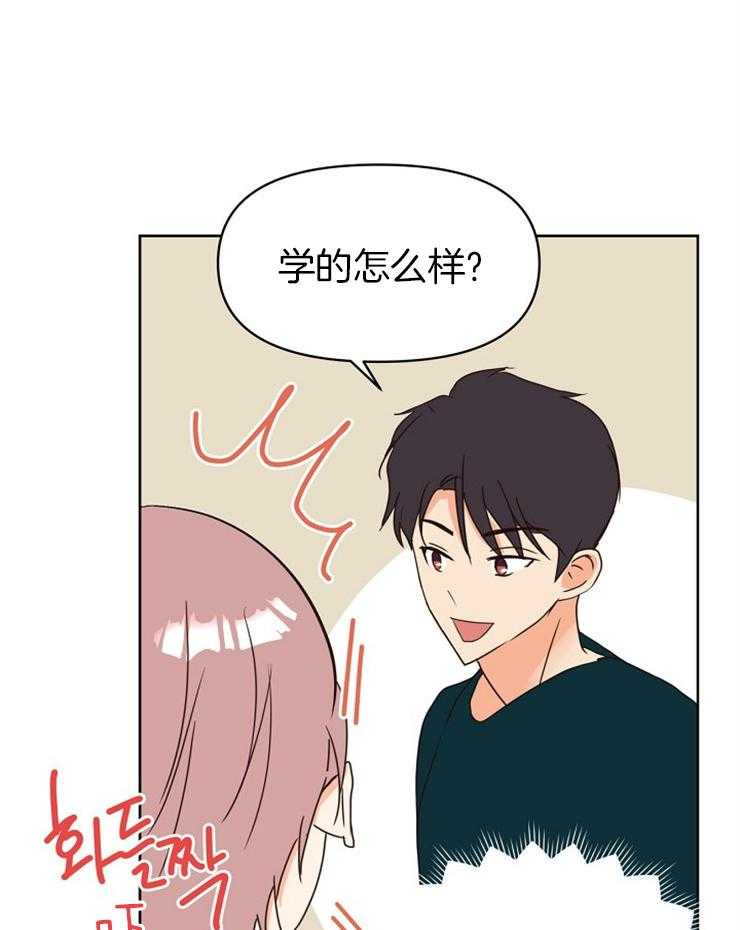 求恋爱值 第29话_帮忙 第10页