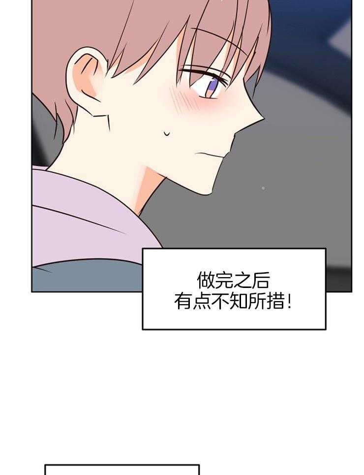 求恋爱值 第28话_不要想太多 第2页