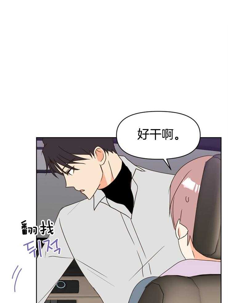 求恋爱值 第27话_为什么这么漂亮 第5页