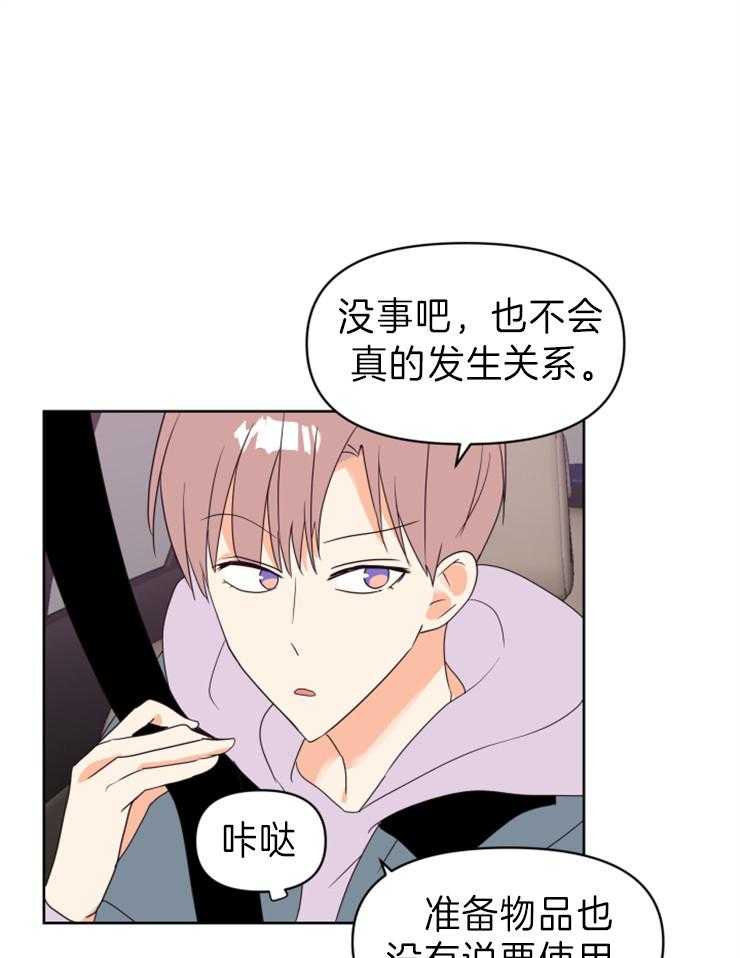 求恋爱值 第25话_我要开始了 第1页