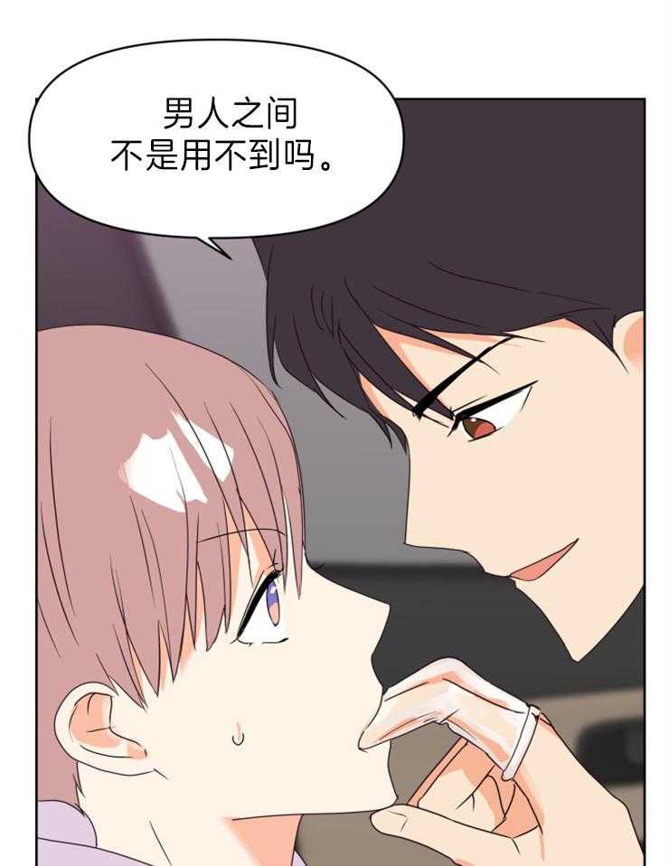 求恋爱值 第25话_我要开始了 第14页
