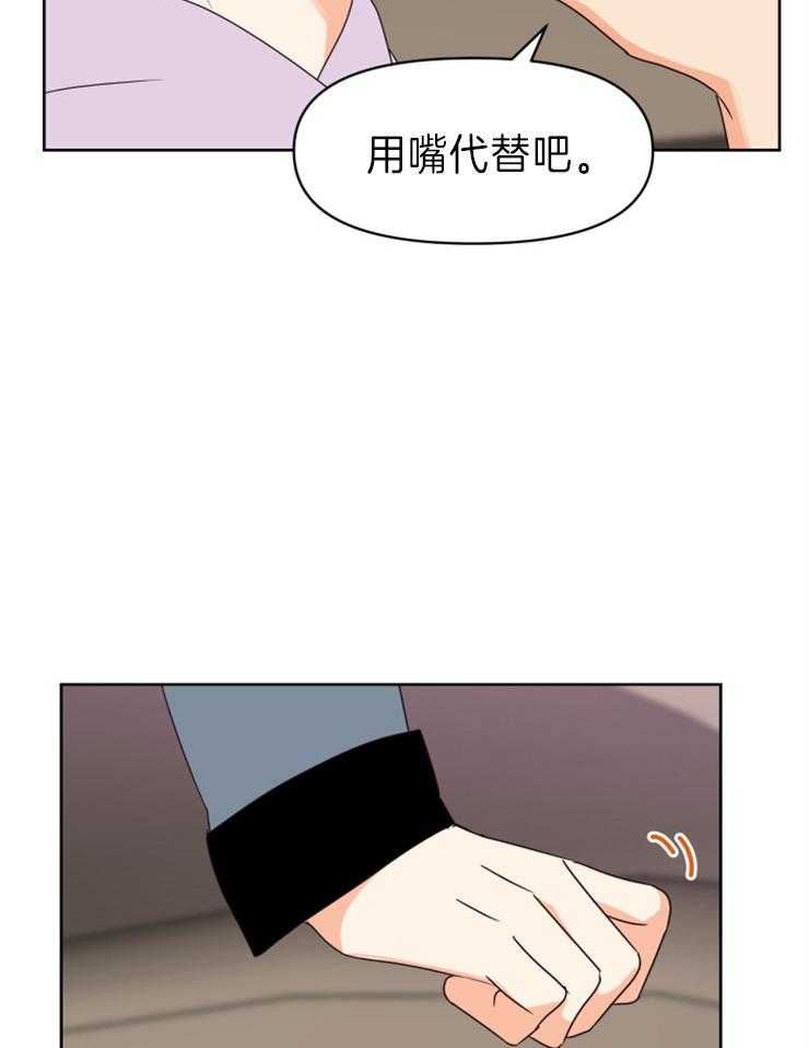 求恋爱值 第25话_我要开始了 第15页