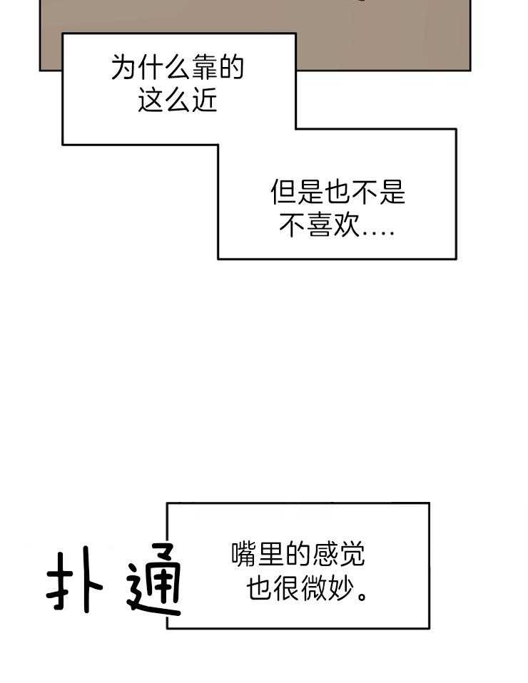 求恋爱值 第25话_我要开始了 第16页