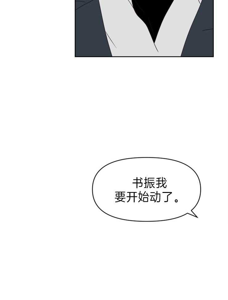 求恋爱值 第25话_我要开始了 第18页