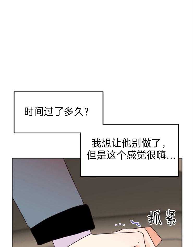 求恋爱值 第25话_我要开始了 第23页