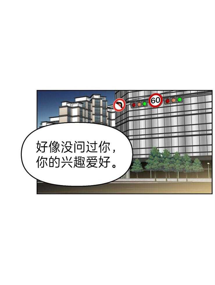 求恋爱值 第24话_有拿的必要吗 第13页