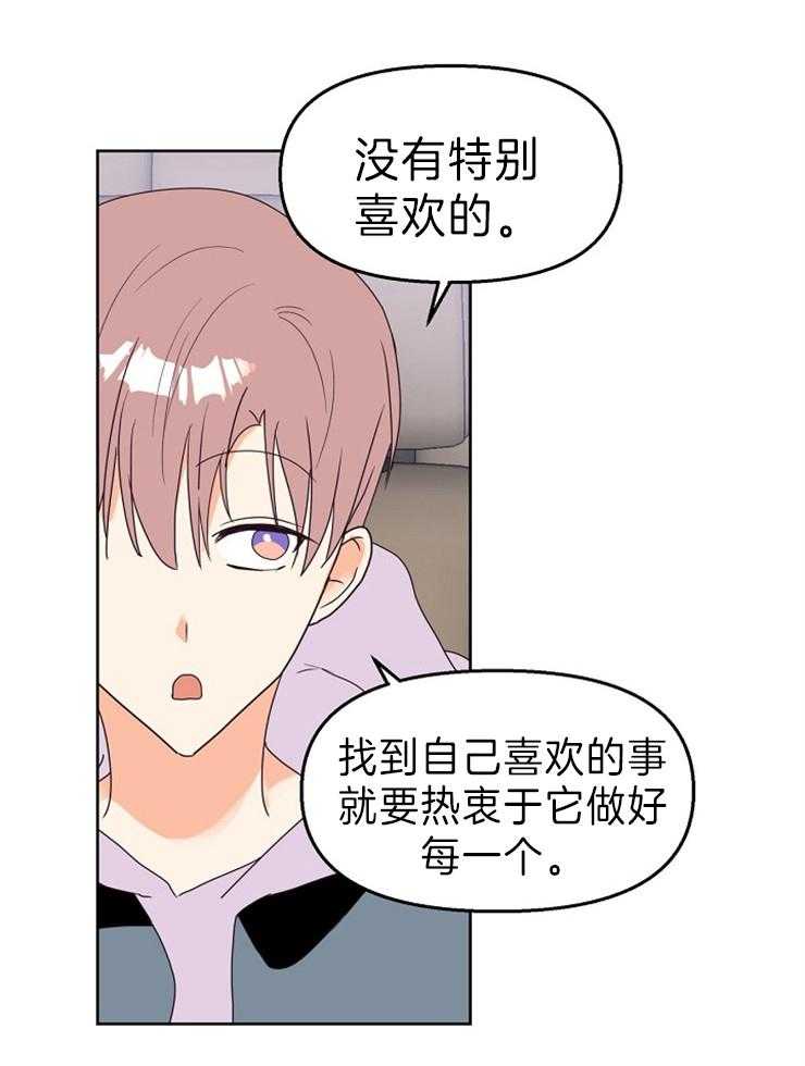 求恋爱值 第24话_有拿的必要吗 第14页