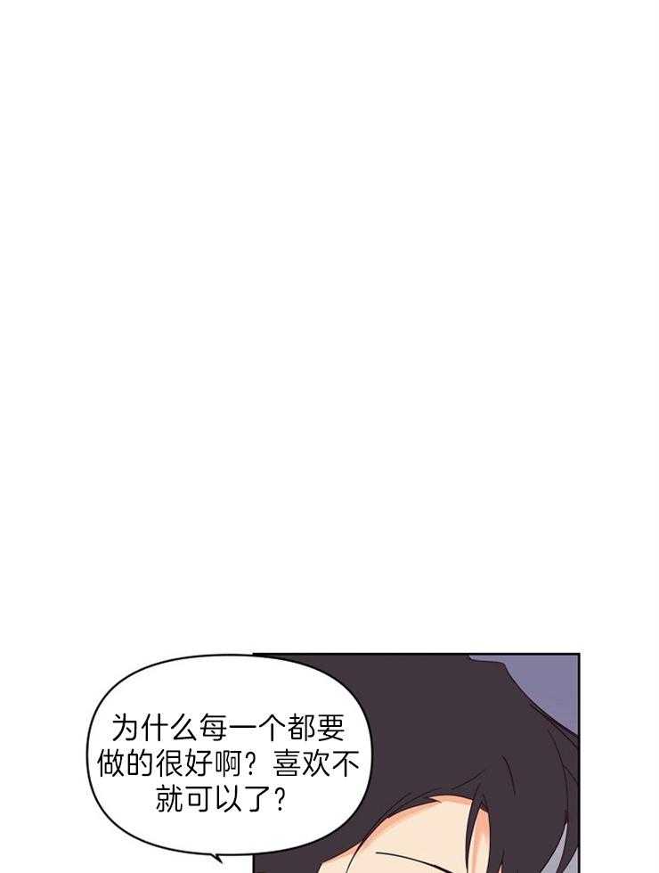 求恋爱值 第24话_有拿的必要吗 第15页