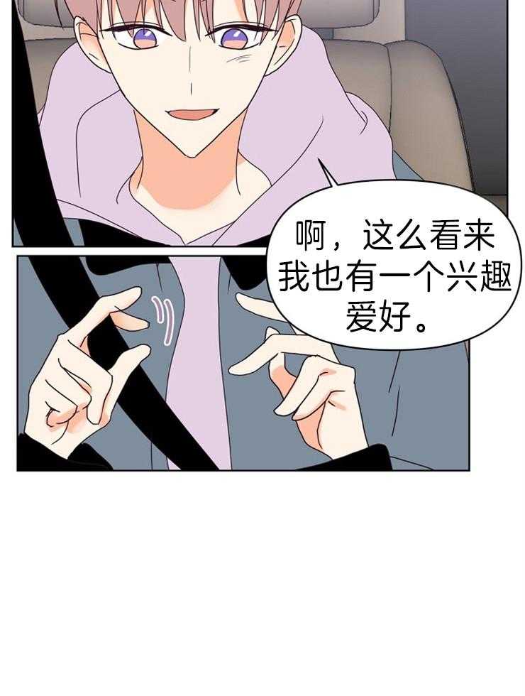 求恋爱值 第24话_有拿的必要吗 第22页
