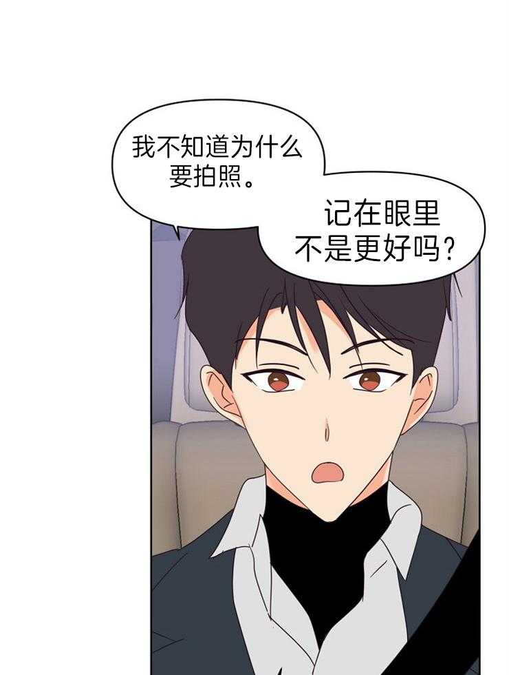 求恋爱值 第24话_有拿的必要吗 第23页