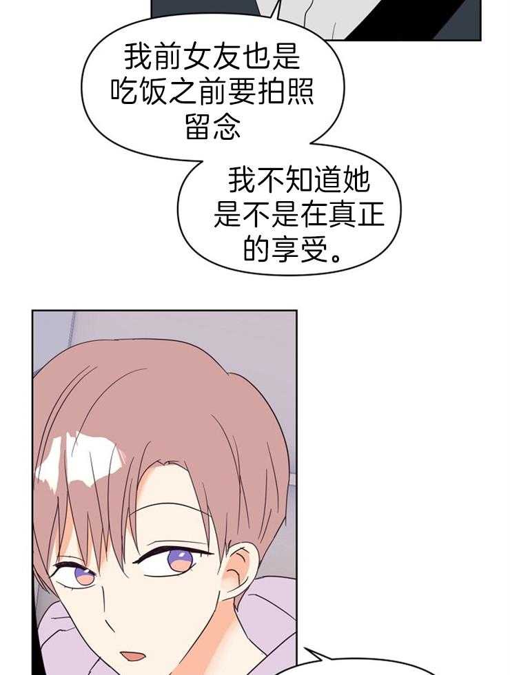 求恋爱值 第24话_有拿的必要吗 第24页