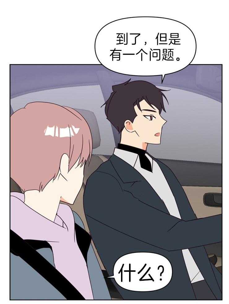 求恋爱值 第24话_有拿的必要吗 第31页
