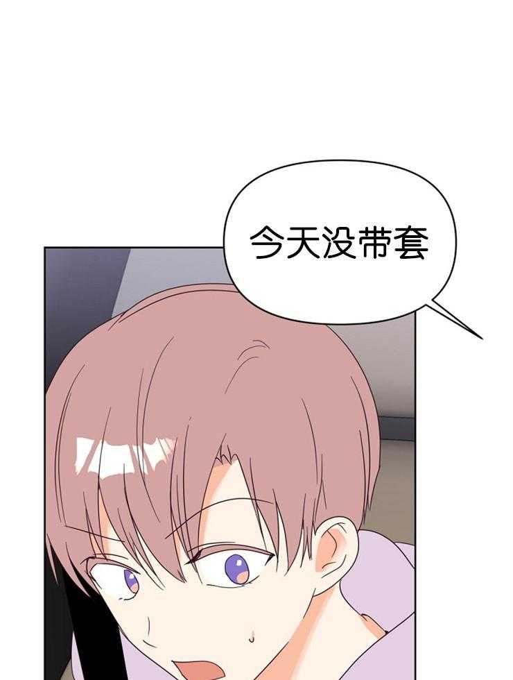求恋爱值 第24话_有拿的必要吗 第32页