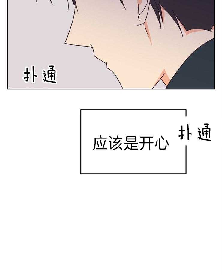 求恋爱值 第24话_有拿的必要吗 第5页