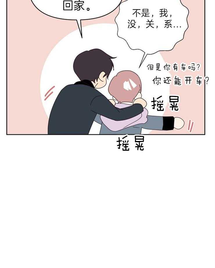 求恋爱值 第24话_有拿的必要吗 第9页