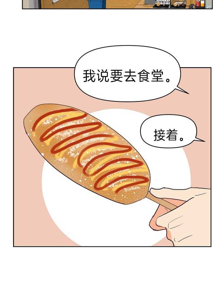求恋爱值 第23话_下次按你的来 第18页