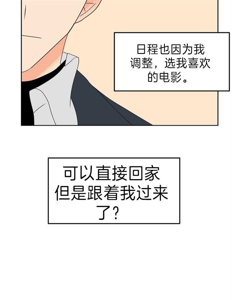 求恋爱值 第23话_下次按你的来 第26页