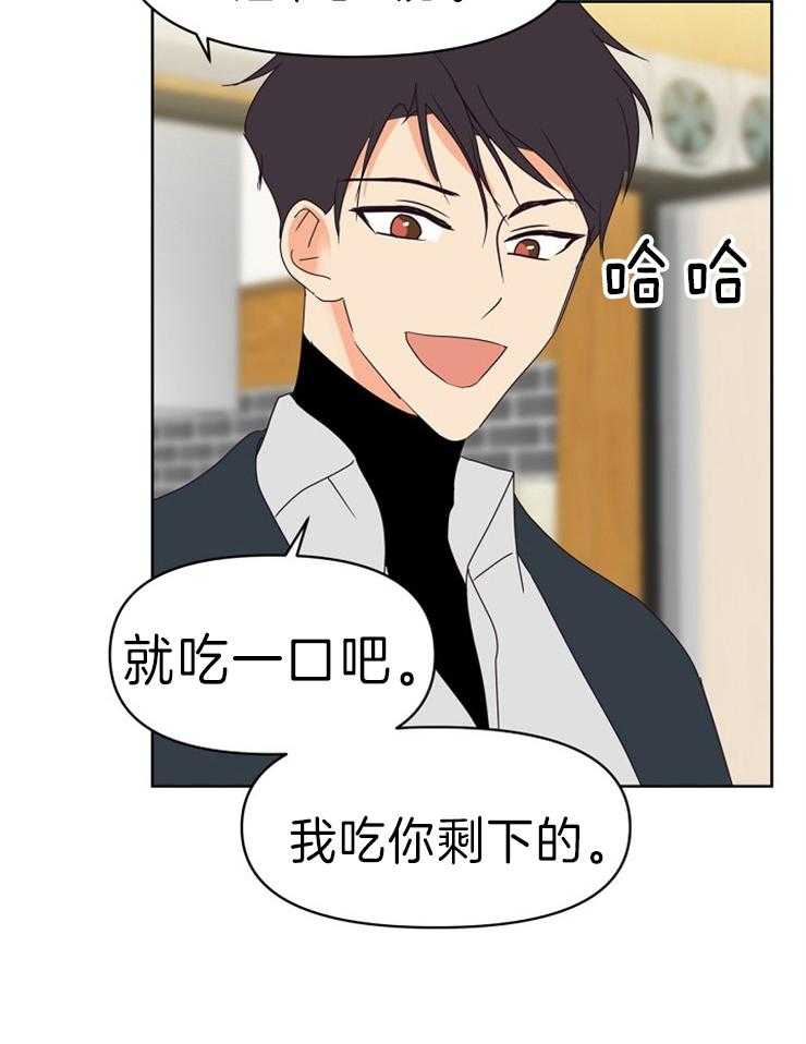求恋爱值 第23话_下次按你的来 第29页
