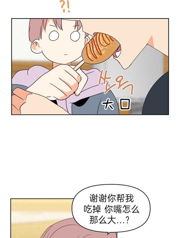 求恋爱值 第23话_下次按你的来 第32页
