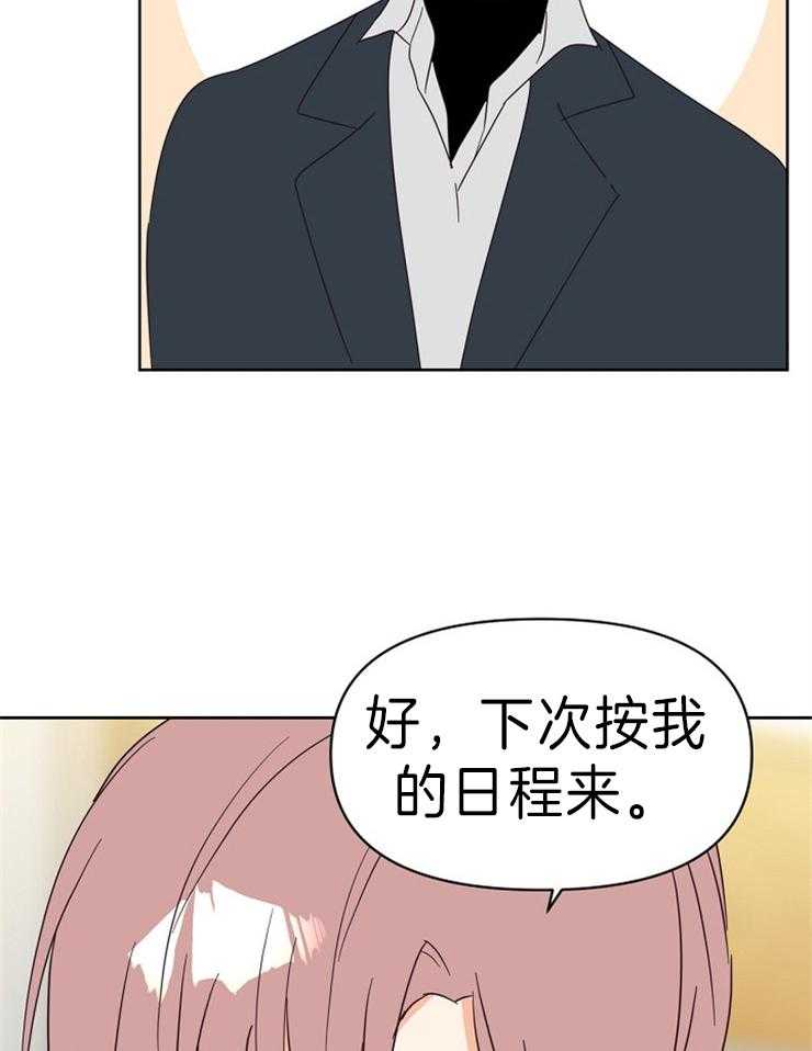 求恋爱值 第23话_下次按你的来 第36页