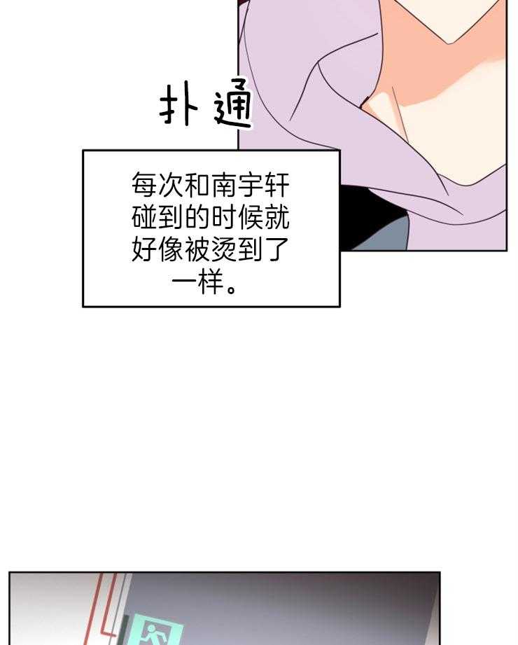 求恋爱值 第22话_让人在意 第4页