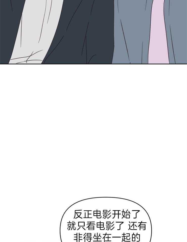 求恋爱值 第21话_和谁一起看更重要 第11页