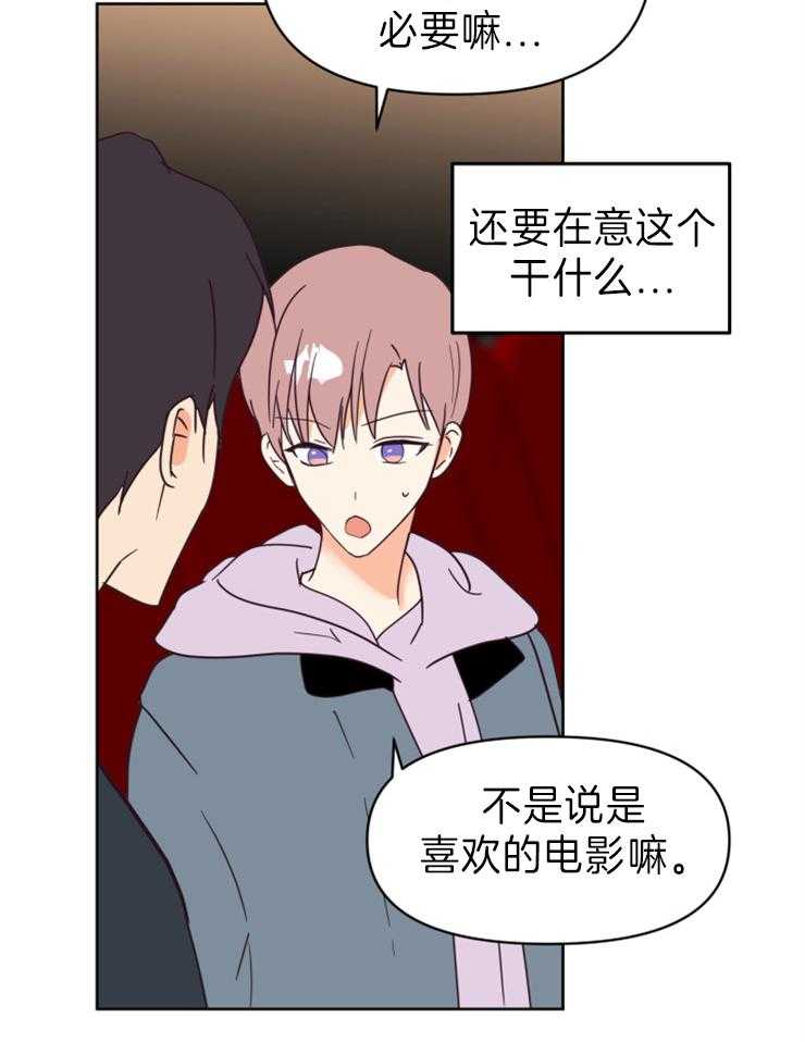 求恋爱值 第21话_和谁一起看更重要 第12页