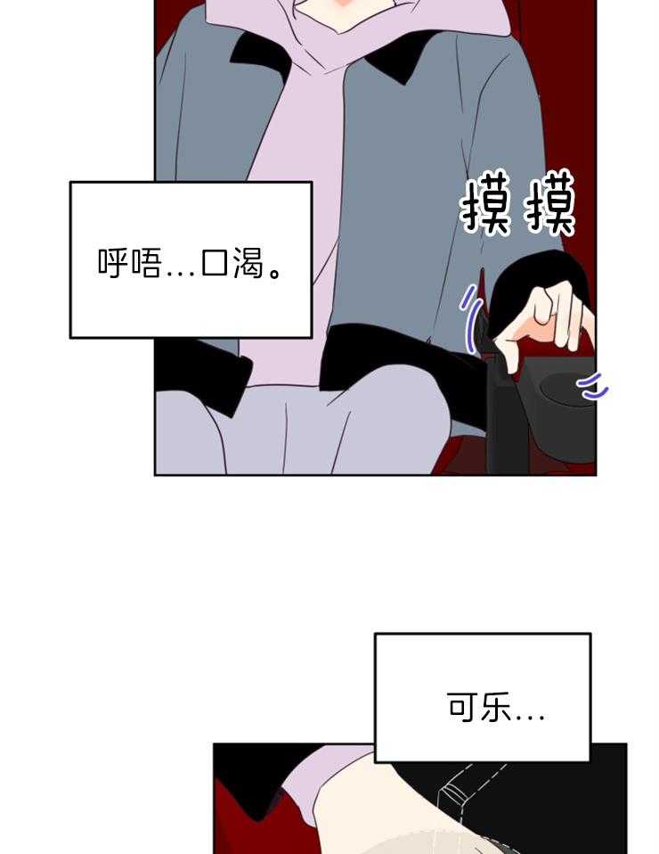 求恋爱值 第21话_和谁一起看更重要 第16页