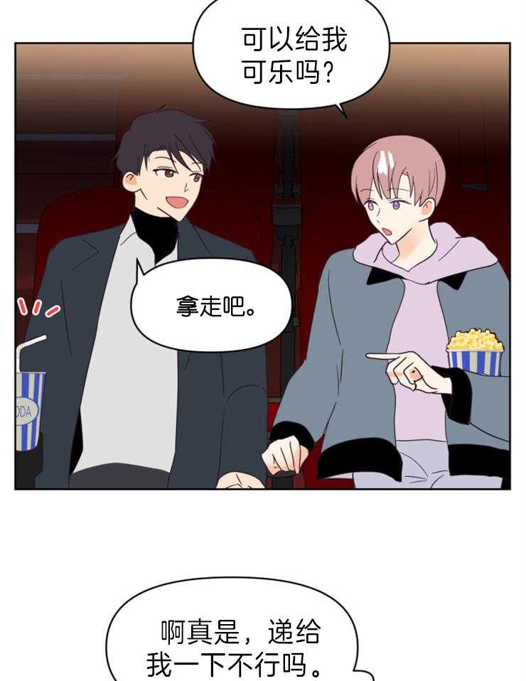求恋爱值 第21话_和谁一起看更重要 第19页