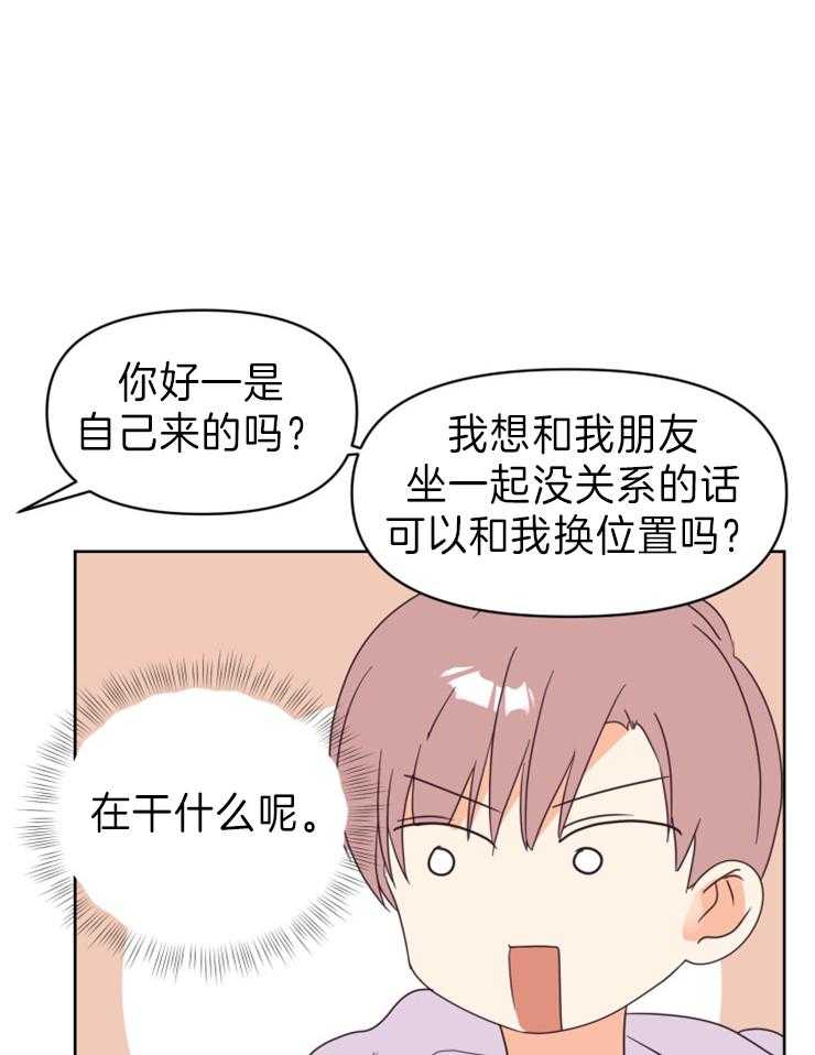 求恋爱值 第21话_和谁一起看更重要 第3页