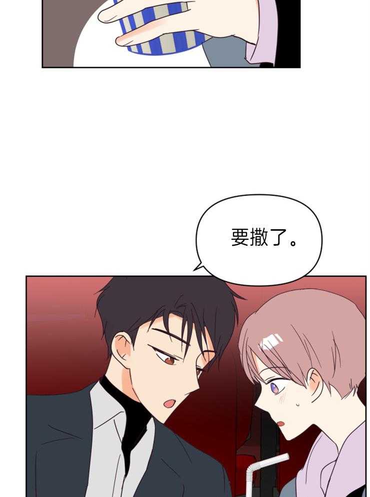 求恋爱值 第21话_和谁一起看更重要 第25页