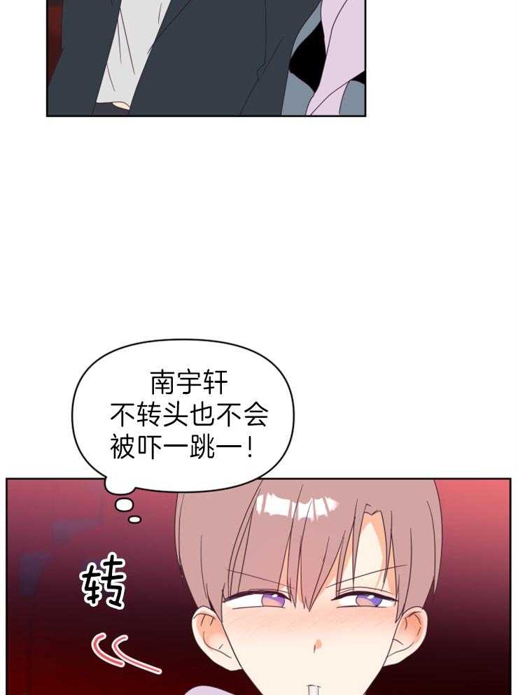 求恋爱值 第21话_和谁一起看更重要 第29页