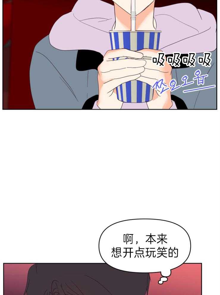 求恋爱值 第21话_和谁一起看更重要 第30页